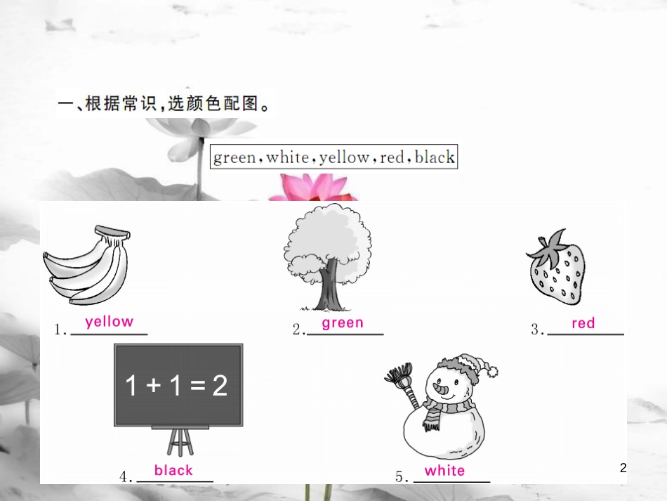 yevAAA七年级英语上册 Starter Module 3 My English book Unit 3 What colour is it课件 （新版）外研版_第2页