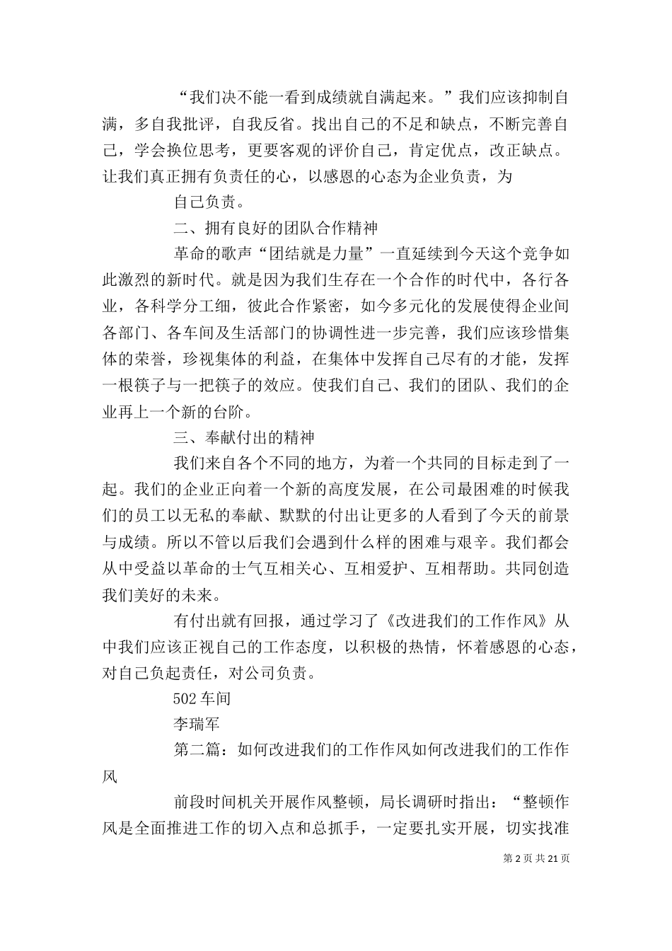 改进我们的工作作风读后感_第2页