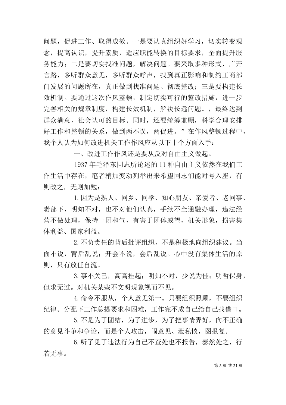 改进我们的工作作风读后感_第3页