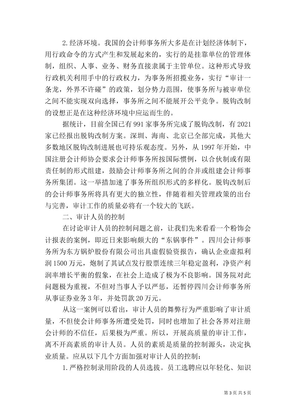 论审计质量的控制_第3页