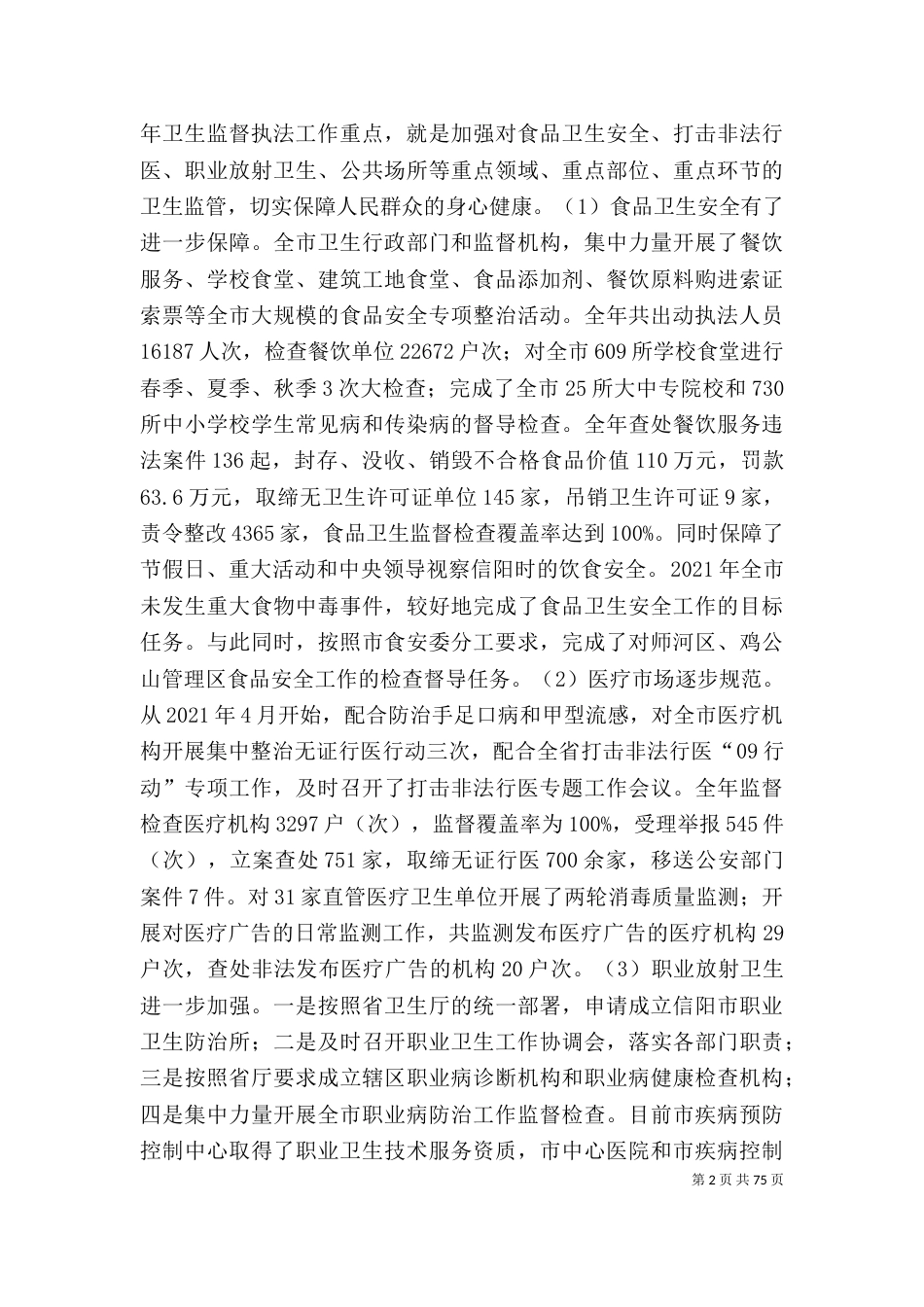 卫生局副局长年度述职述廉报告_第2页