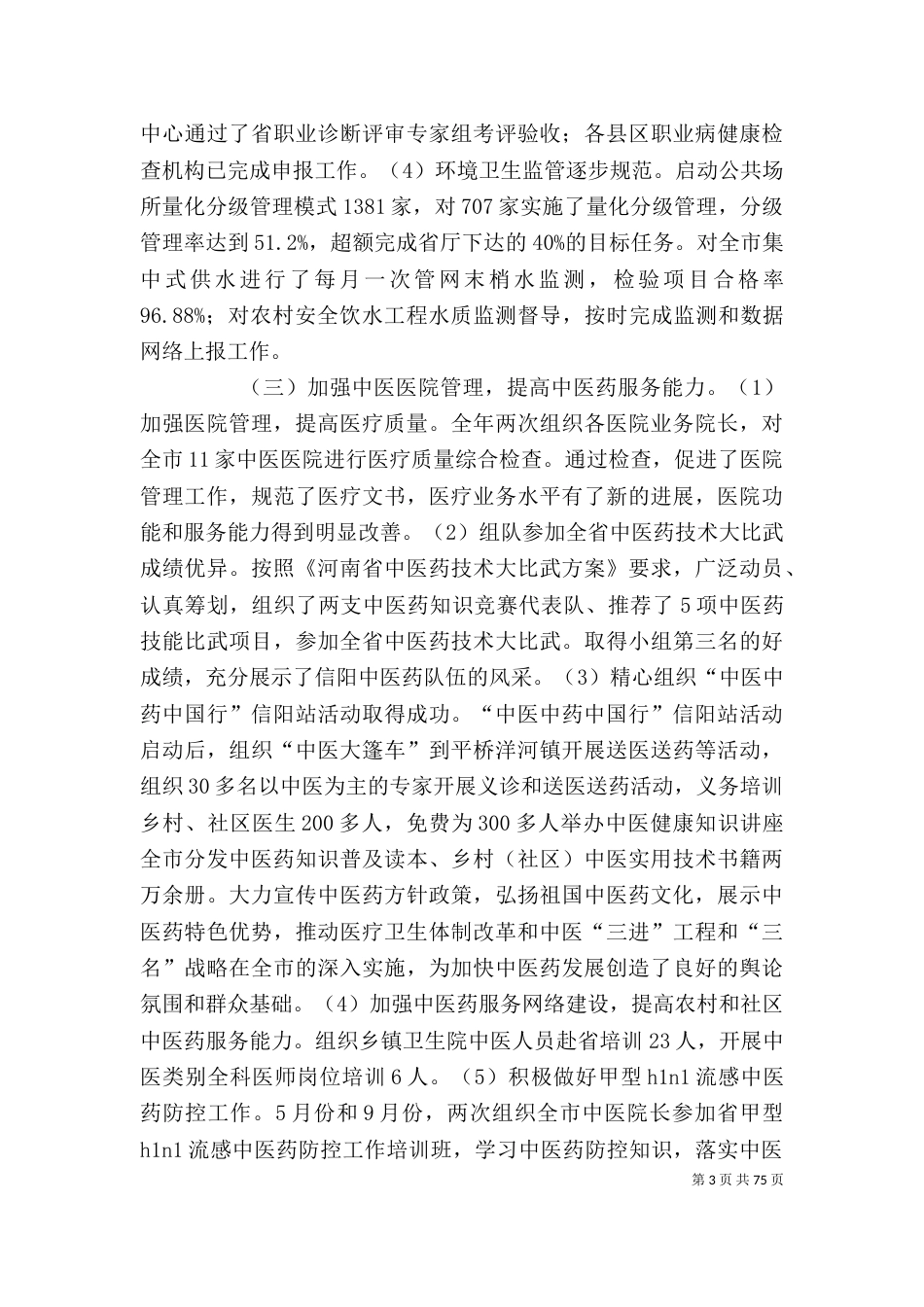 卫生局副局长年度述职述廉报告_第3页