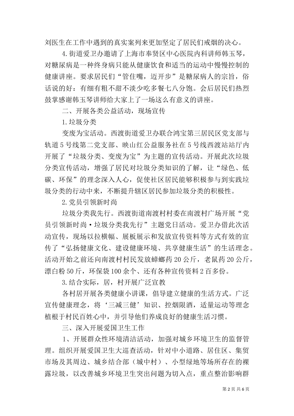 卫生月工作总结_第2页