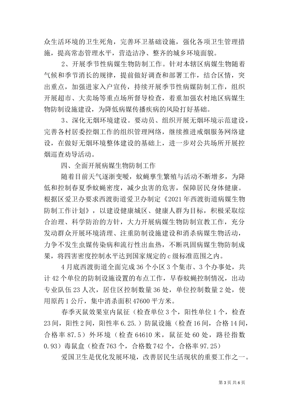 卫生月工作总结_第3页