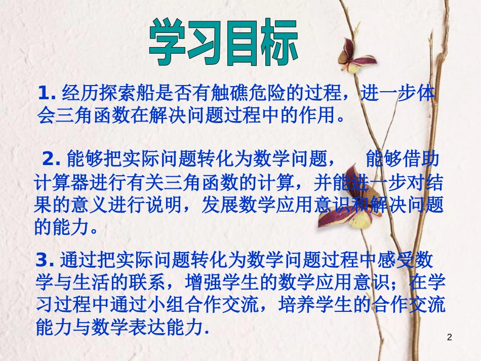 九年级数学下册 1.5 三角函数的应用课件 （新版）北师大版[共15页]_第2页