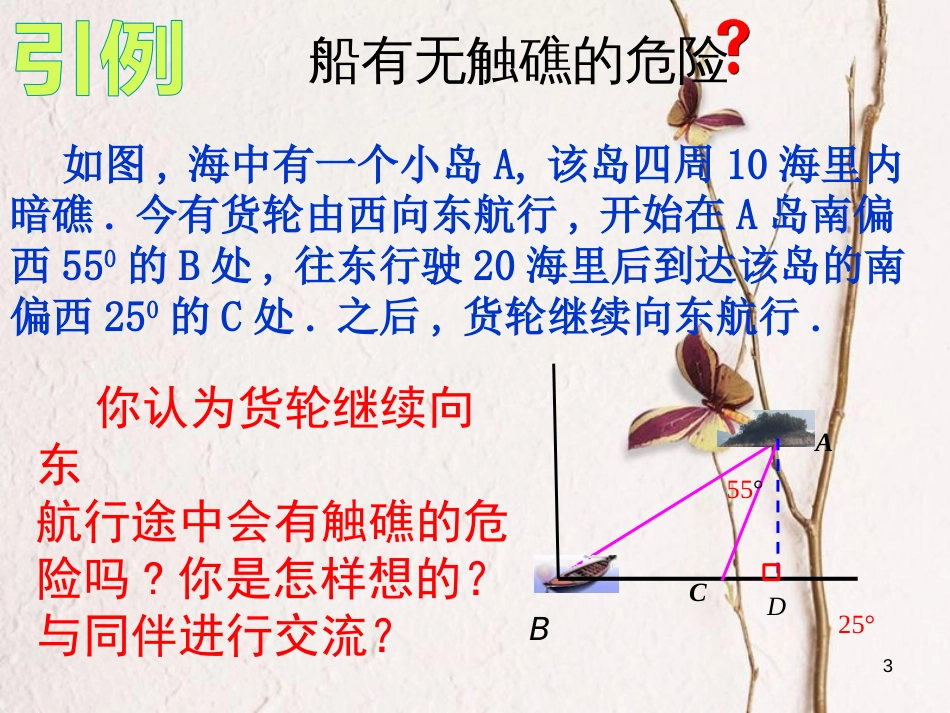 九年级数学下册 1.5 三角函数的应用课件 （新版）北师大版[共15页]_第3页