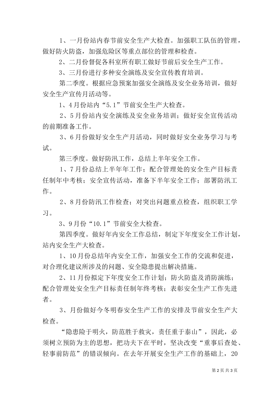 收费站安全工作计划（二）_第2页