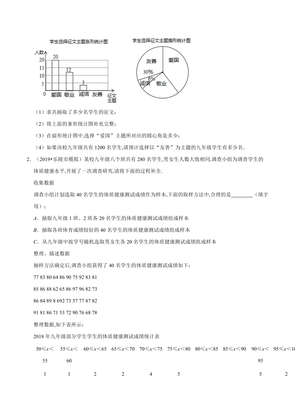 专题04 统计型应用题（原卷版）_第2页
