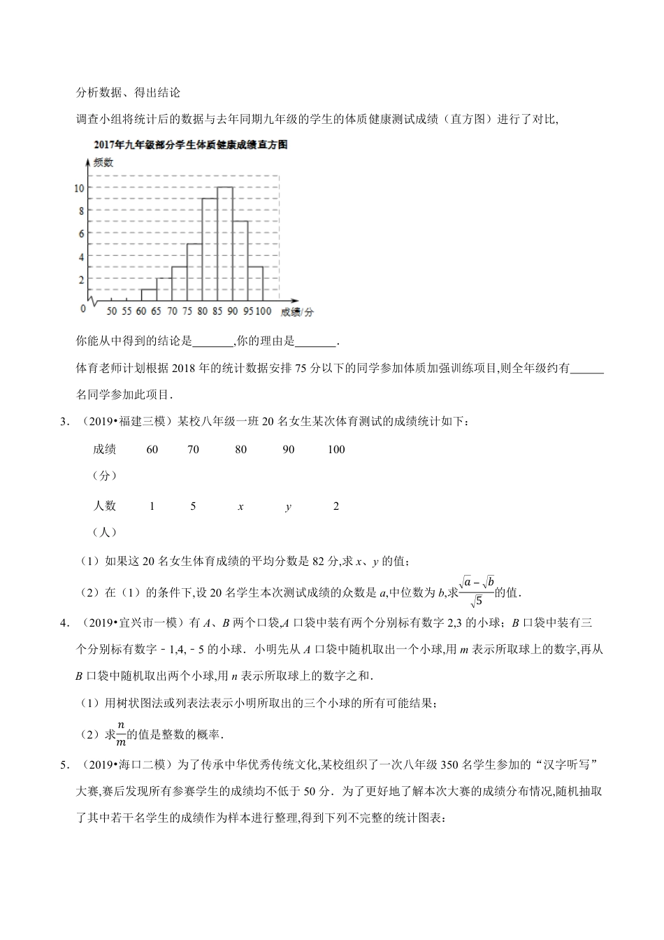 专题04 统计型应用题（原卷版）_第3页