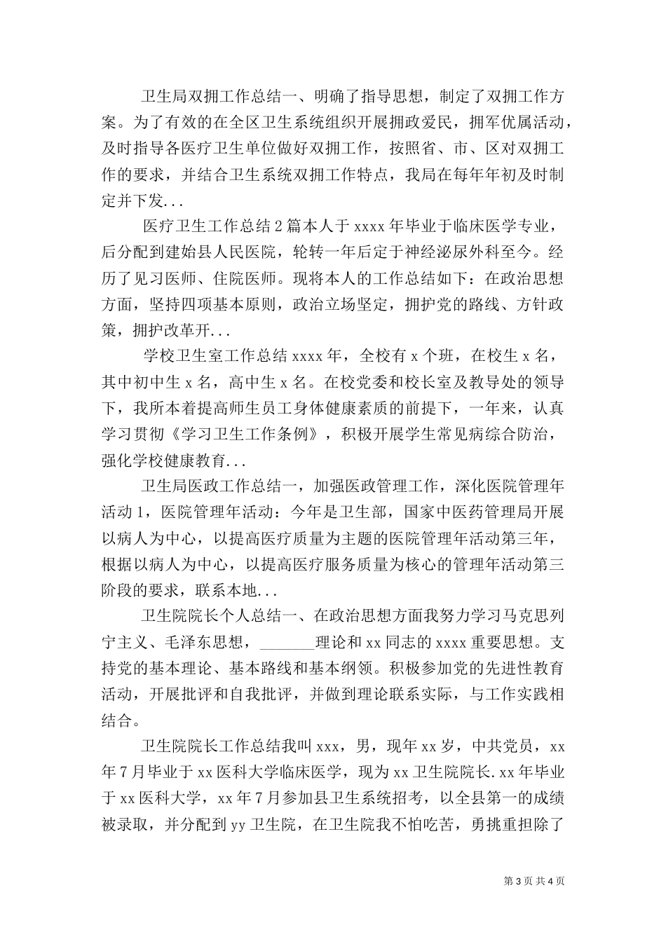 医疗卫生工作总结2篇（二）_第3页
