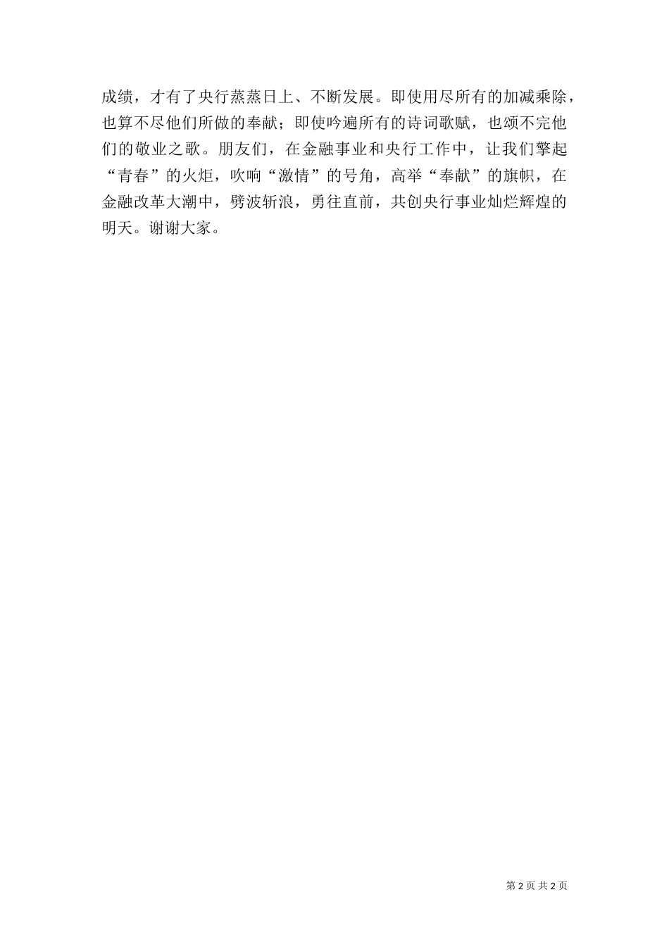 银行征文演讲稿（四）_第2页