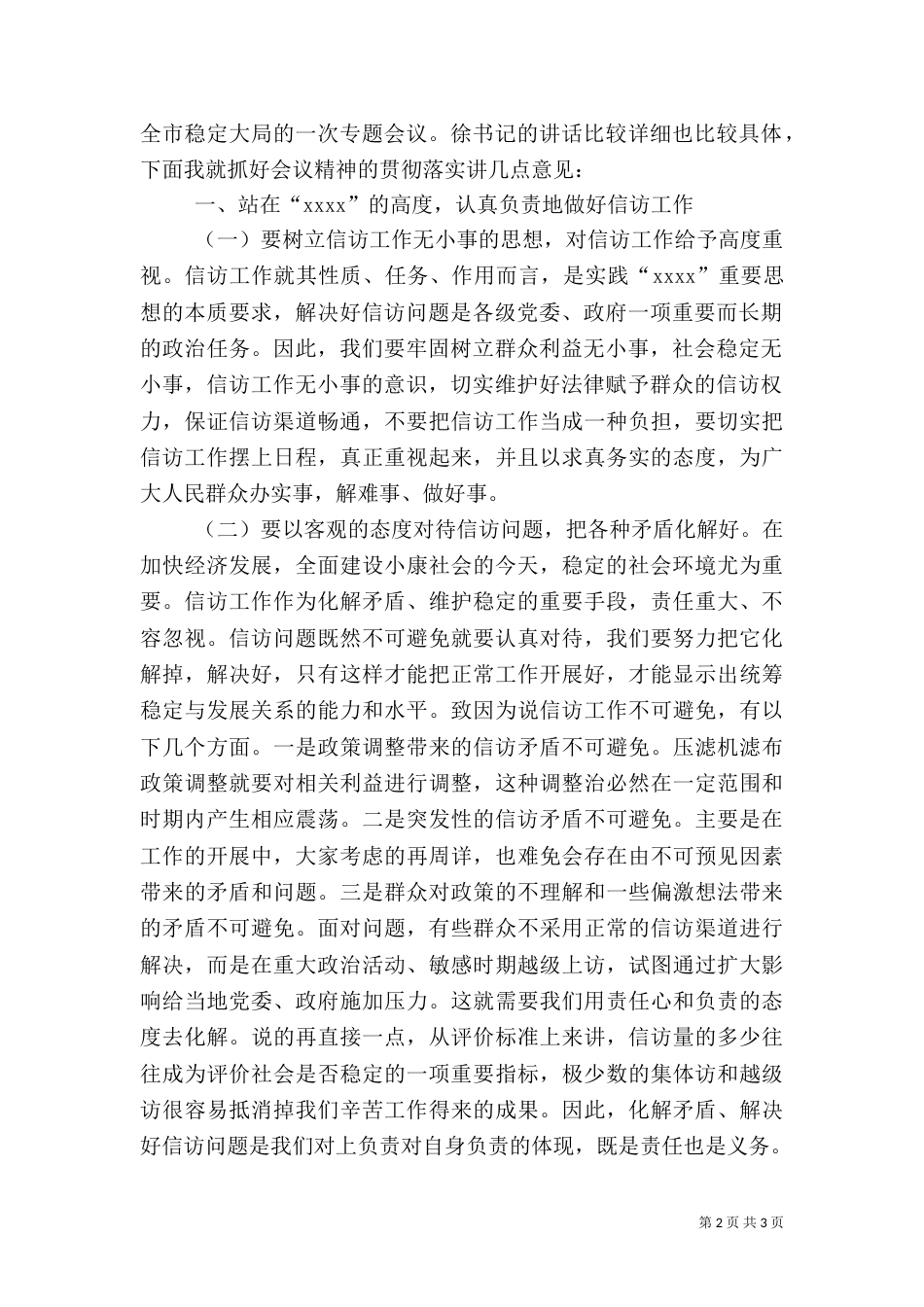 信访稳定工作主持词（一）_第2页