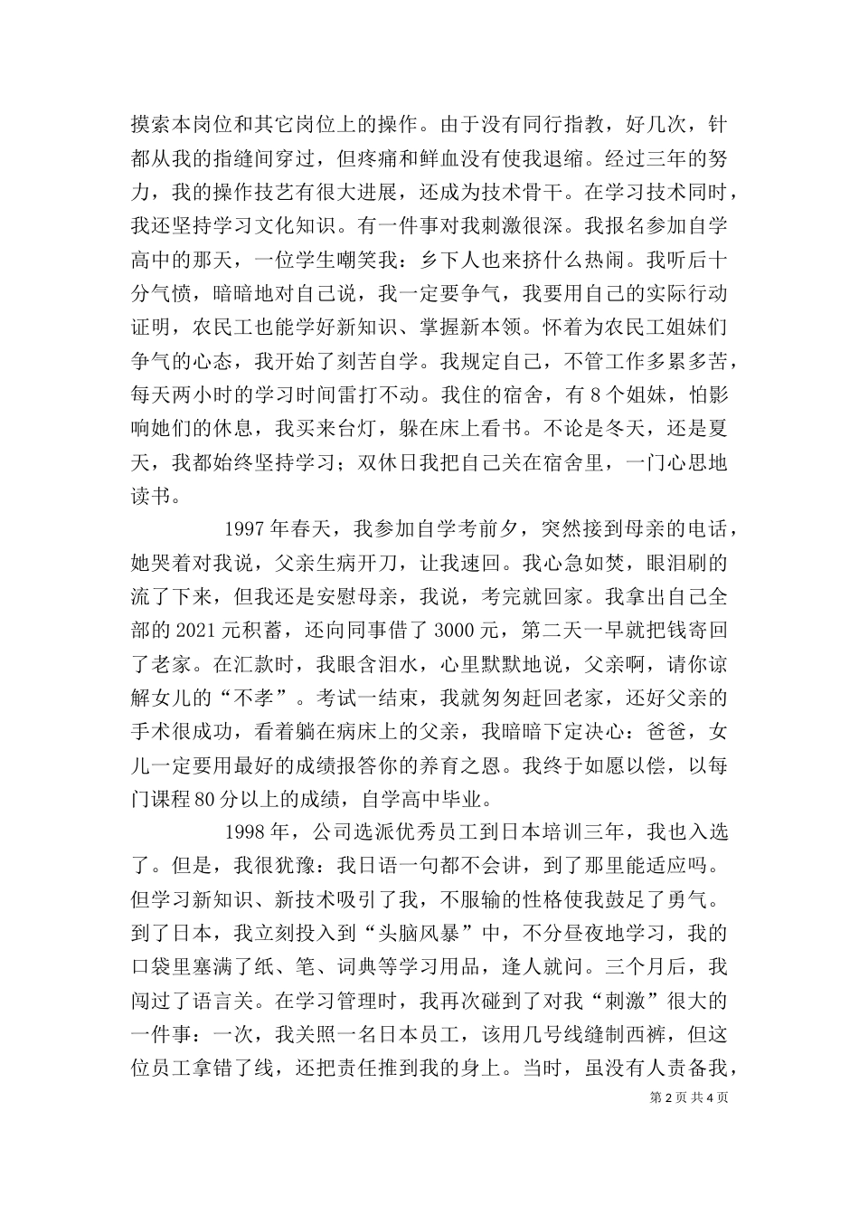 农民工个人事迹材料_第2页