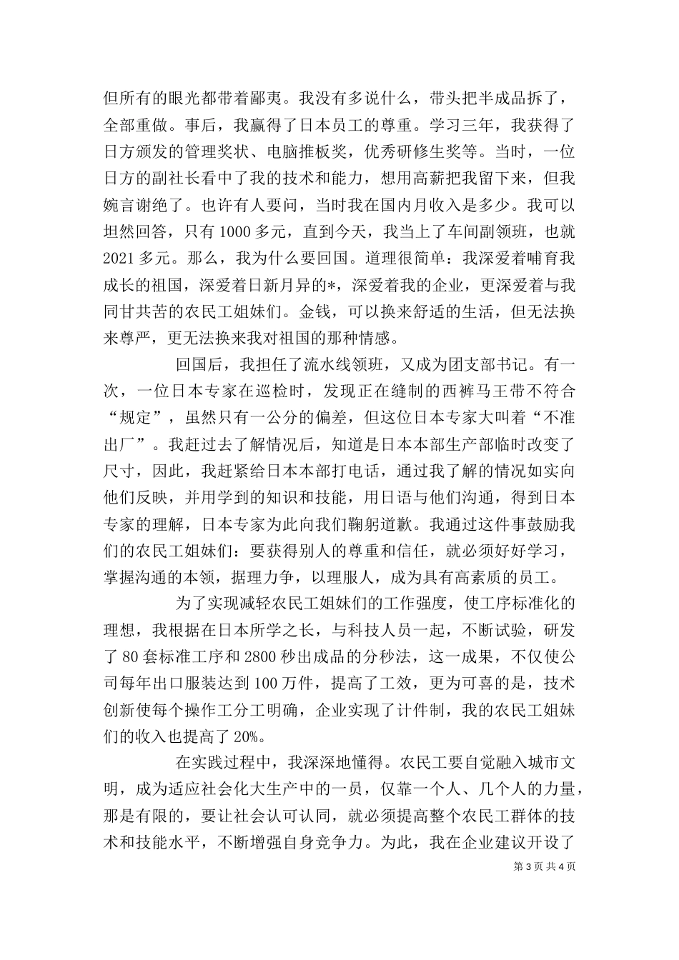 农民工个人事迹材料_第3页