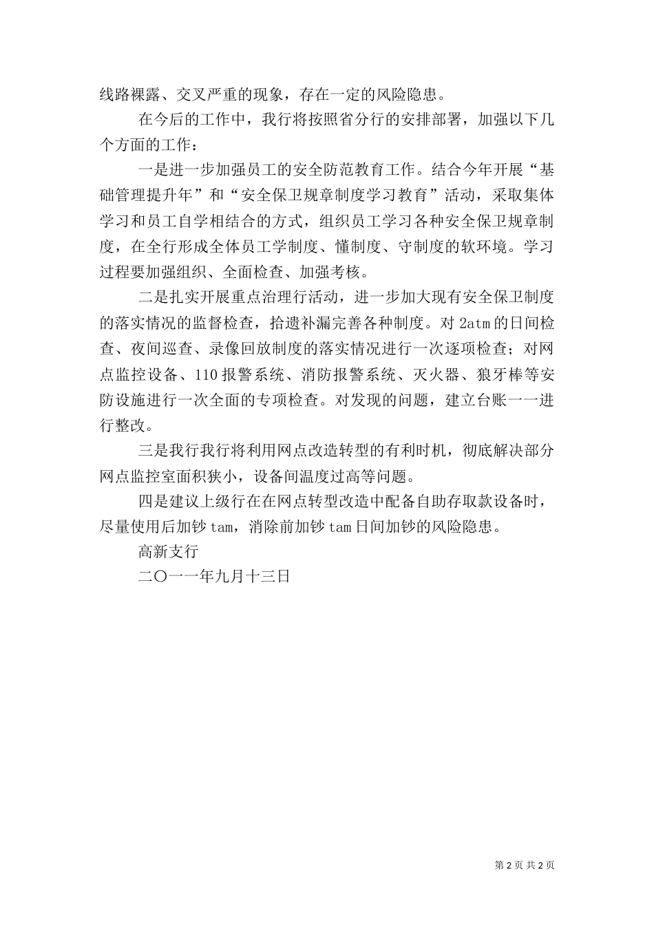 某支行工作情况汇报（一）_第2页