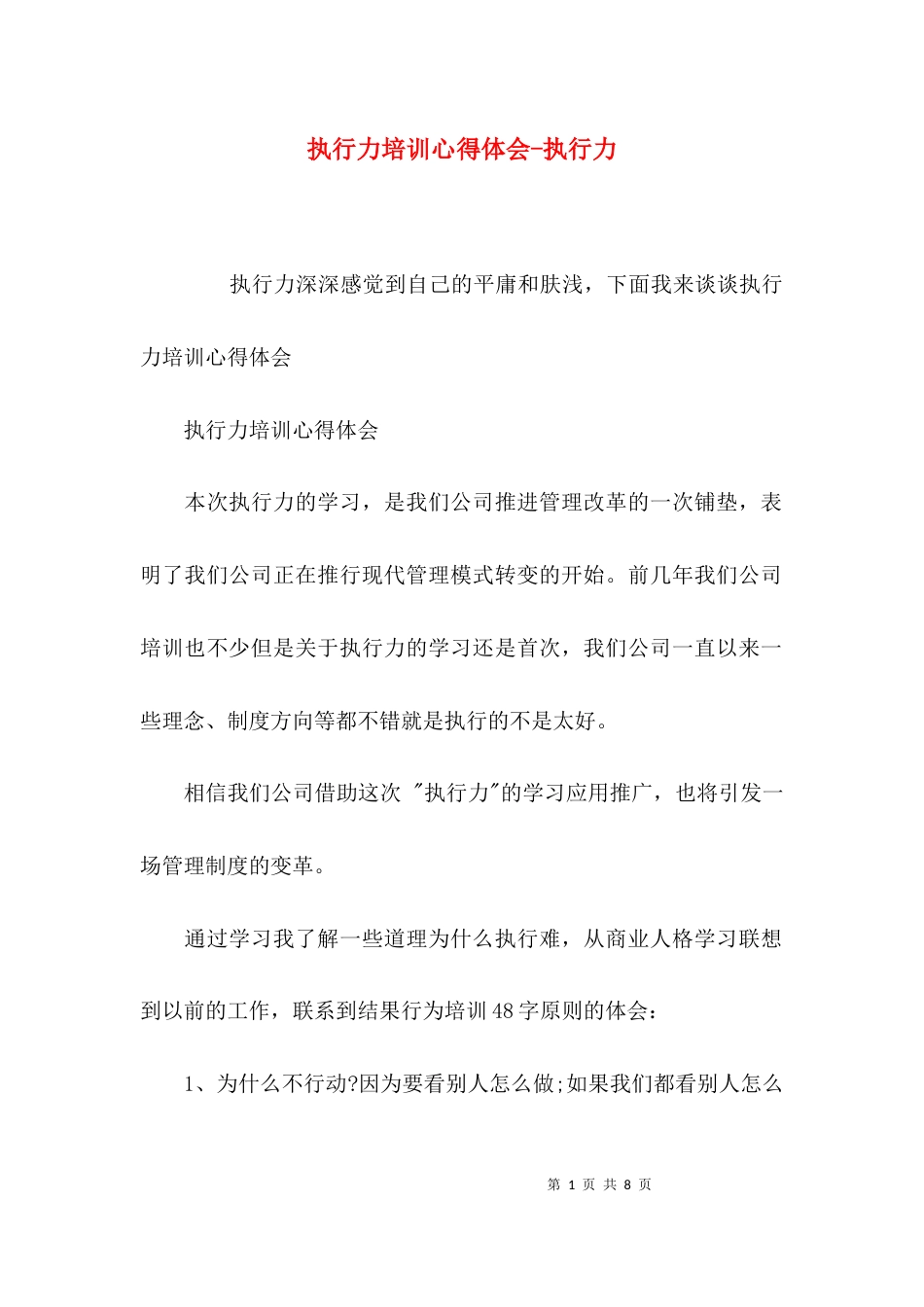 执行力培训心得体会-执行力_第1页