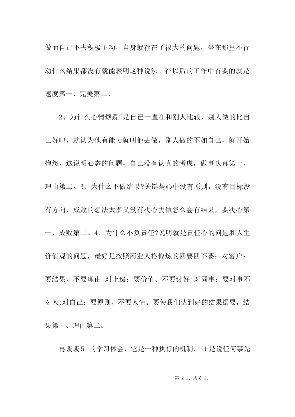 执行力培训心得体会-执行力_第2页