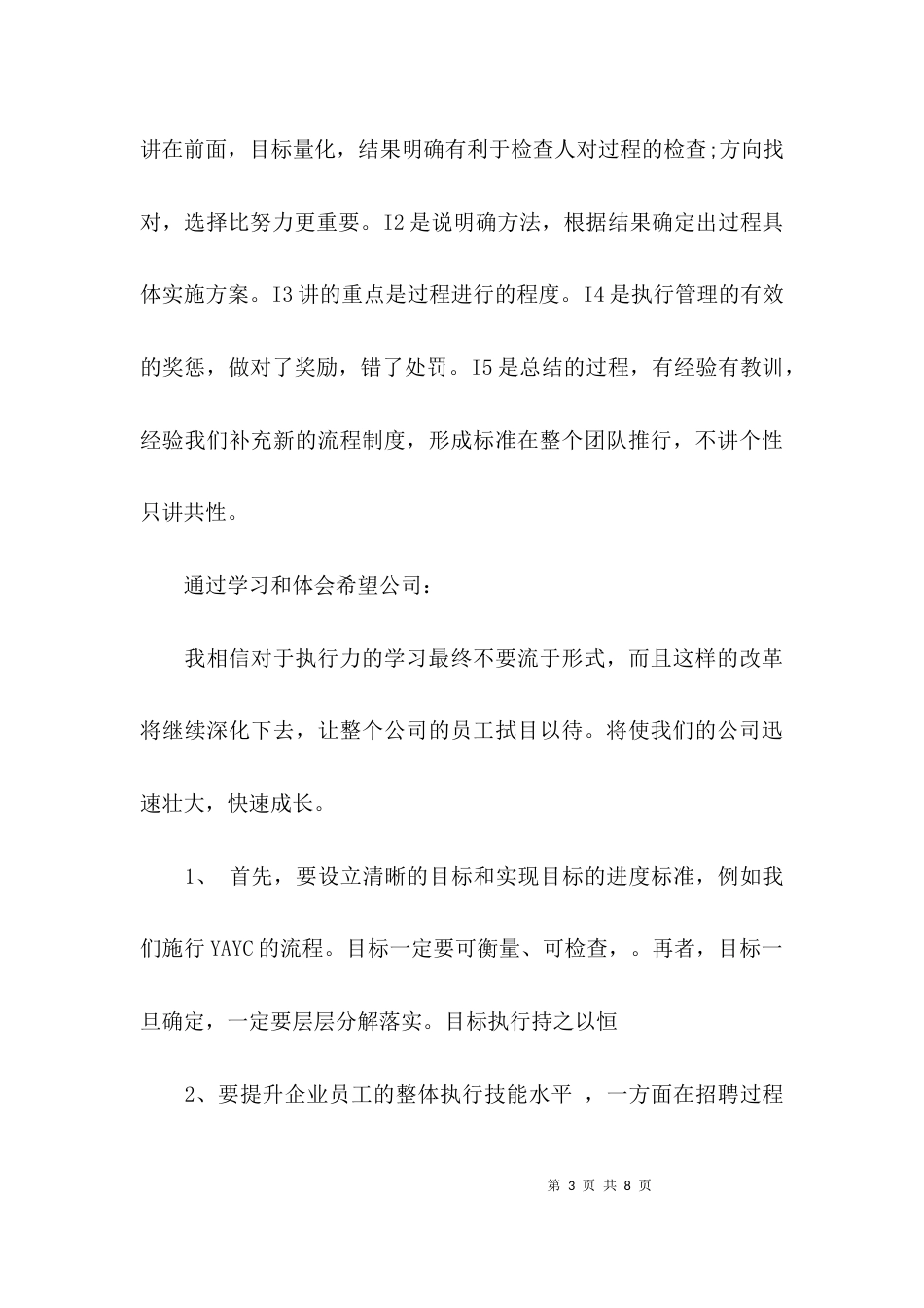 执行力培训心得体会-执行力_第3页