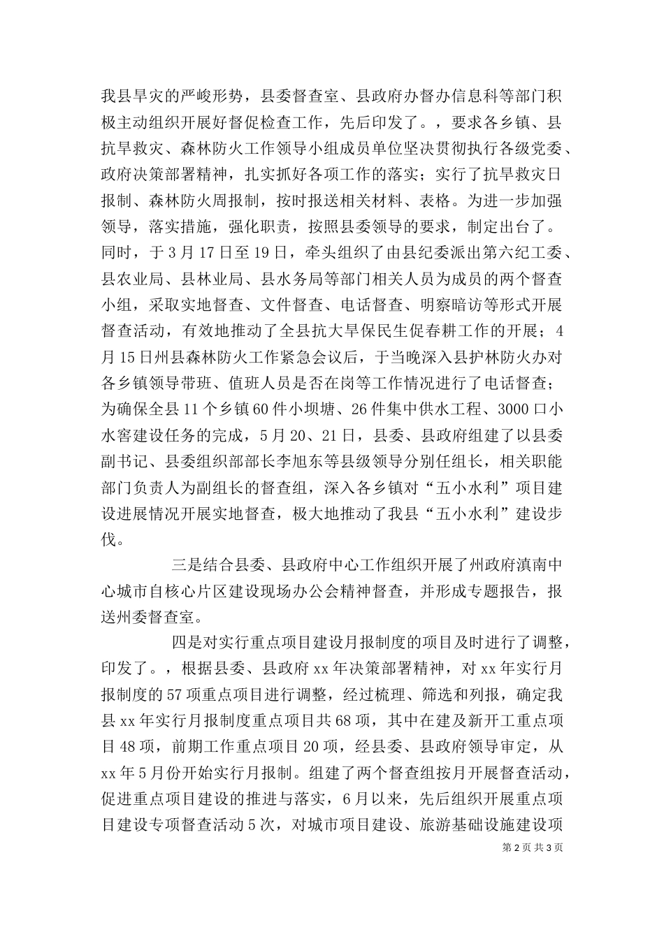 工商联督查室述职述廉报告（一）_第2页