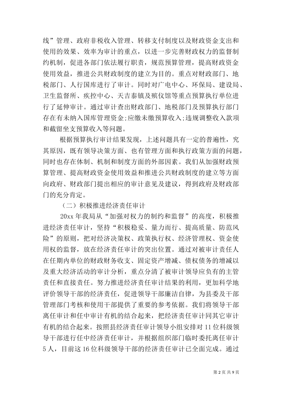 审计局工作总结（二）2_第2页