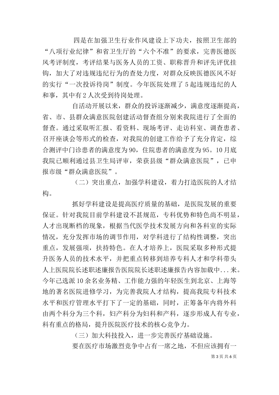 医院院长述职述廉报告（四）_第3页