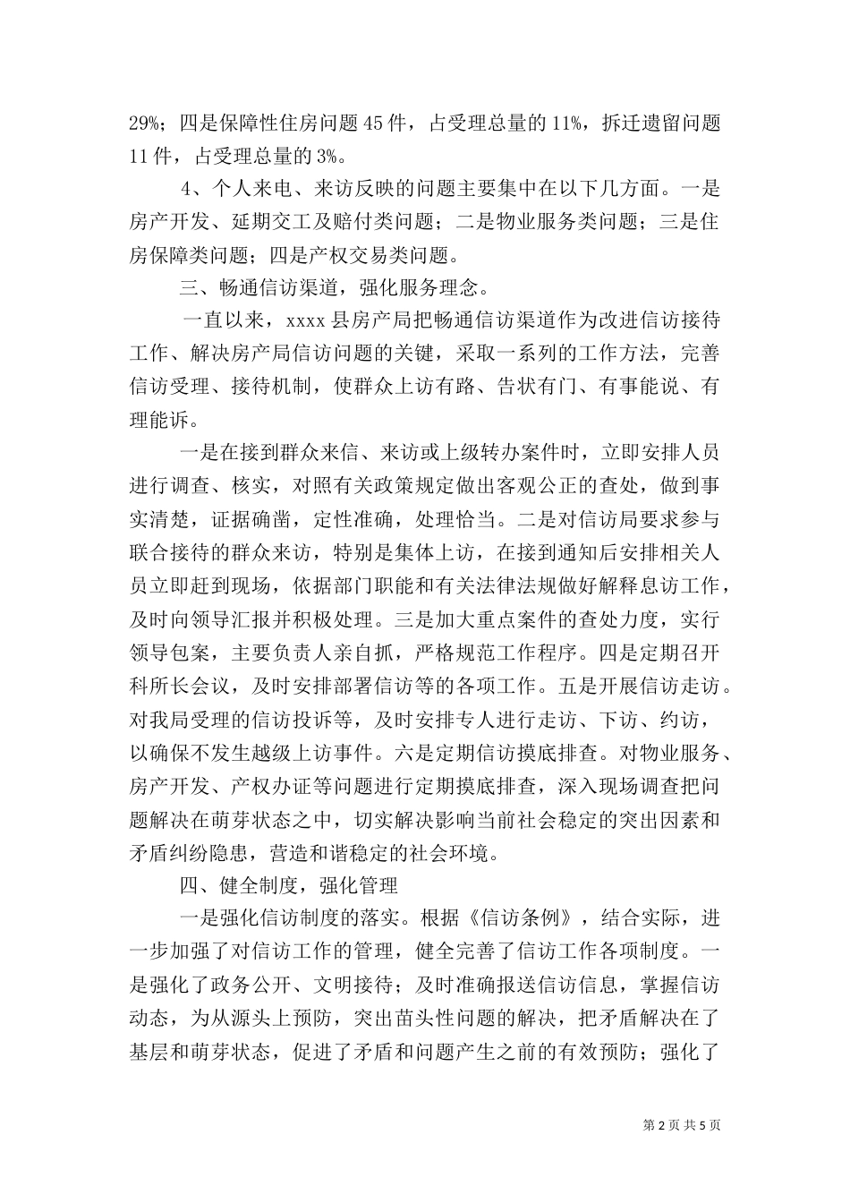 信访年终工作总结（二）_第2页