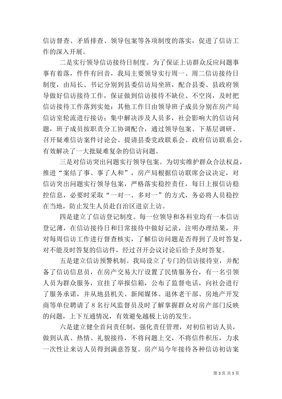 信访年终工作总结（二）_第3页