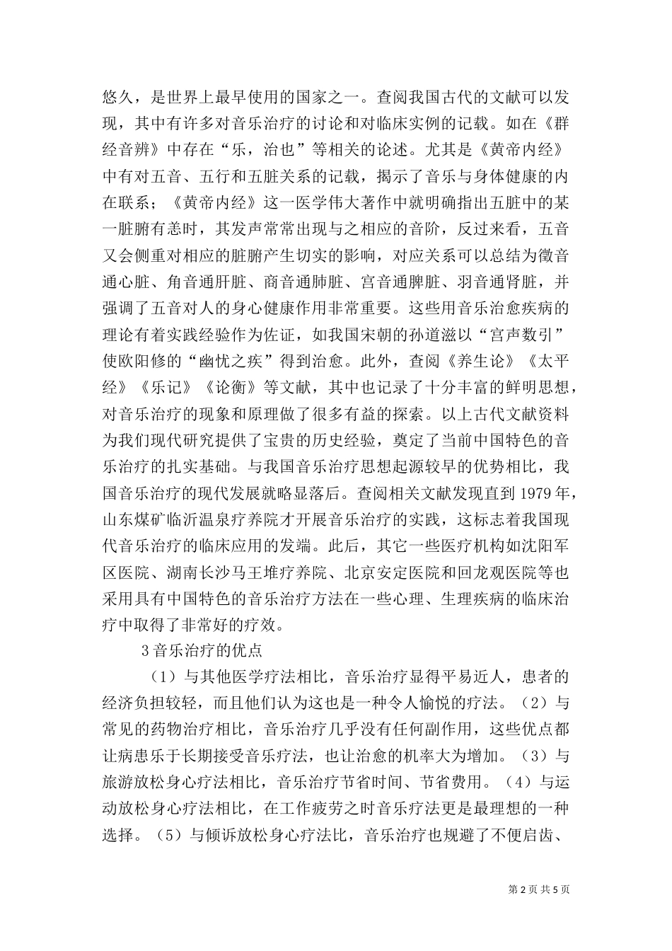 图书馆在“音乐疗法”的作用_第2页