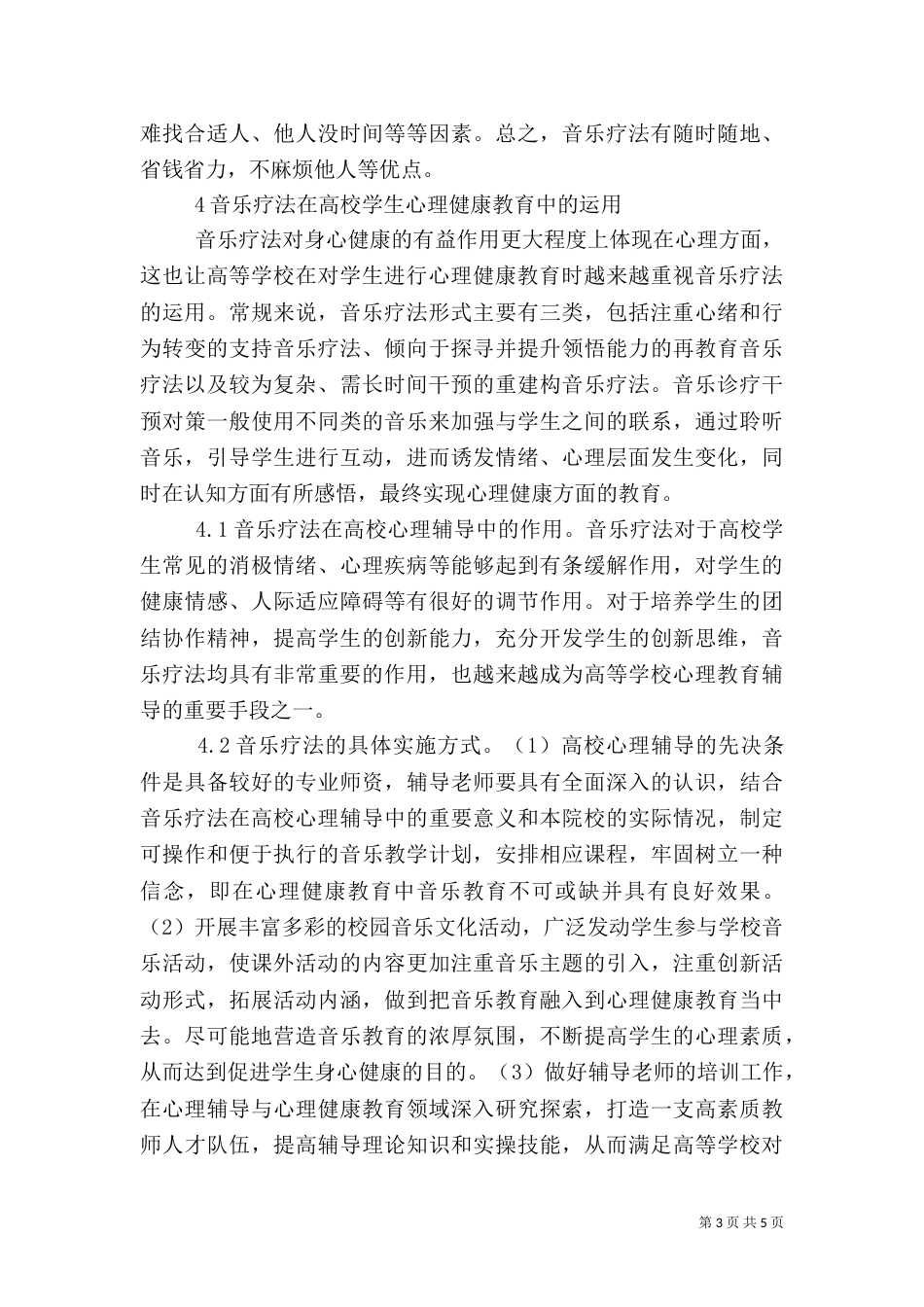 图书馆在“音乐疗法”的作用_第3页