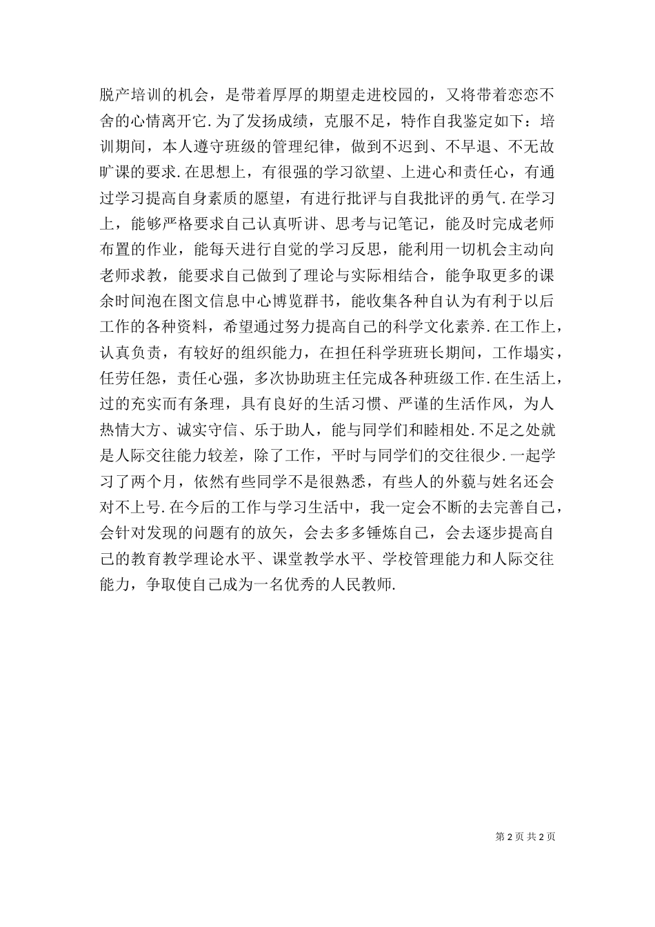 培训后个人鉴定（一）_第2页