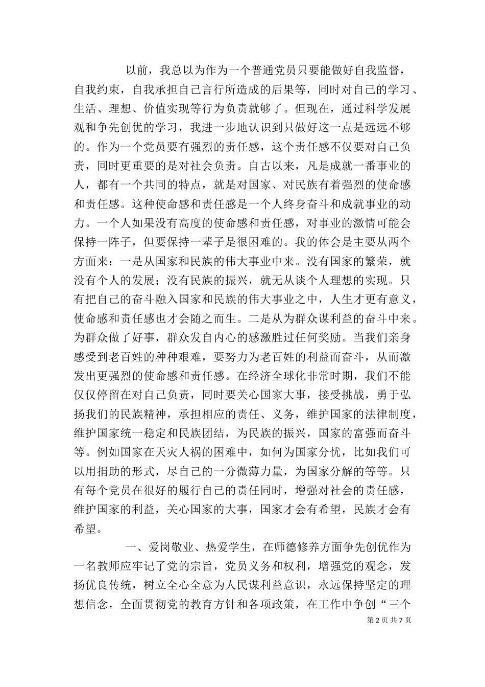 学习“争先创优”心得体会（一）_第2页