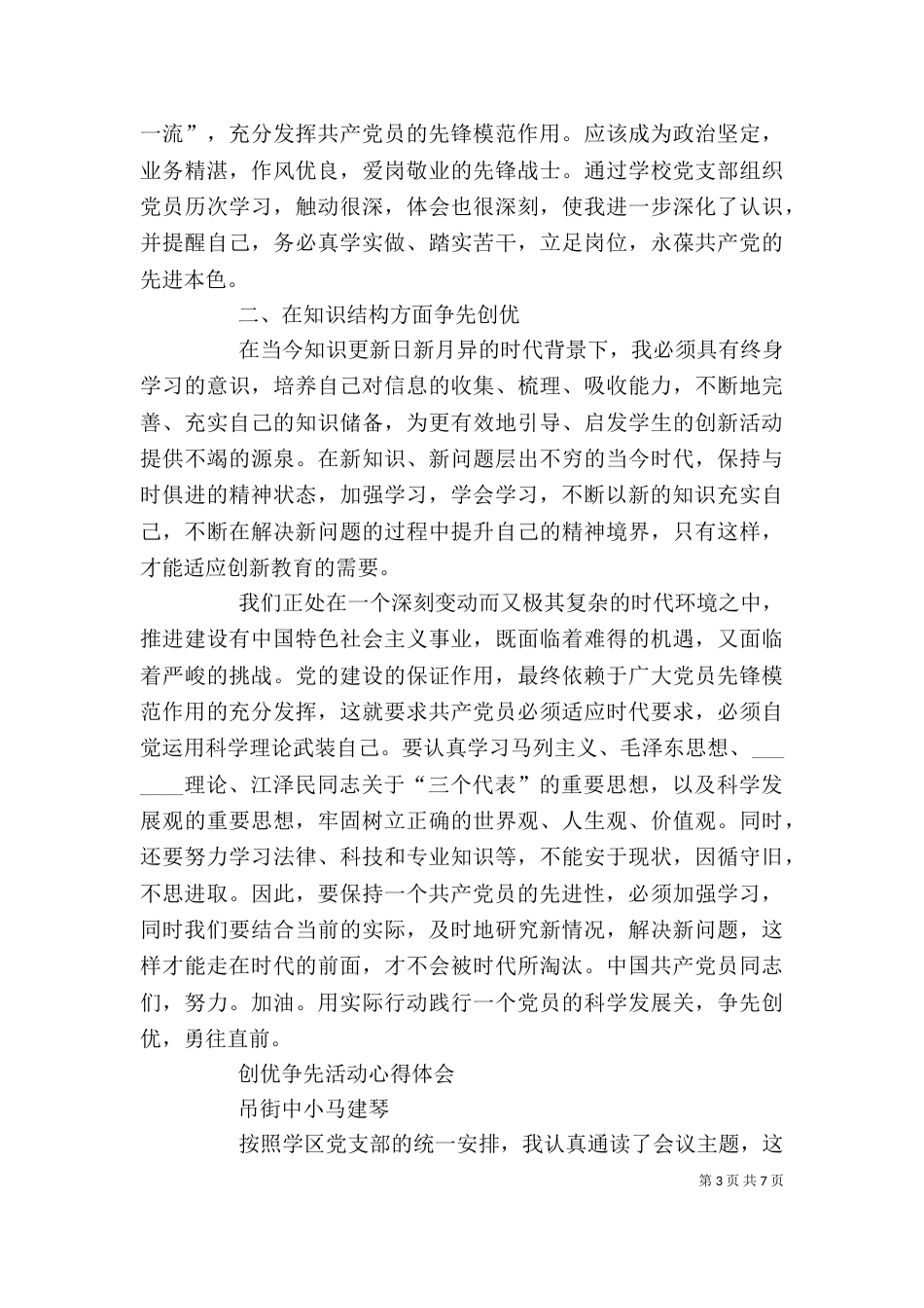 学习“争先创优”心得体会（一）_第3页