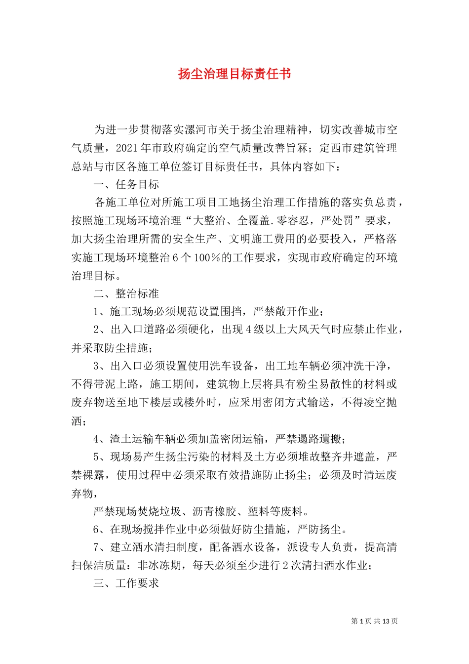 扬尘治理目标责任书_第1页