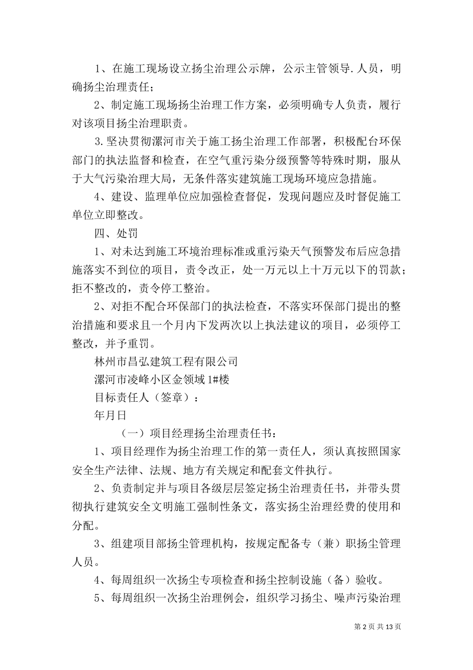 扬尘治理目标责任书_第2页