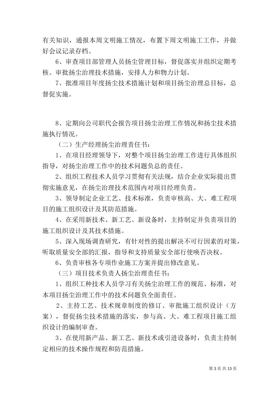 扬尘治理目标责任书_第3页