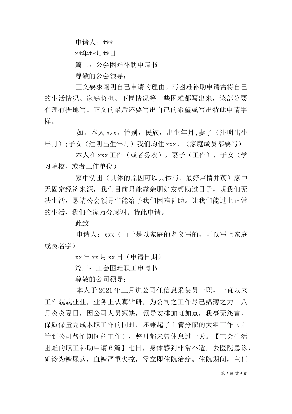 工会困难补助申请书范文_第2页
