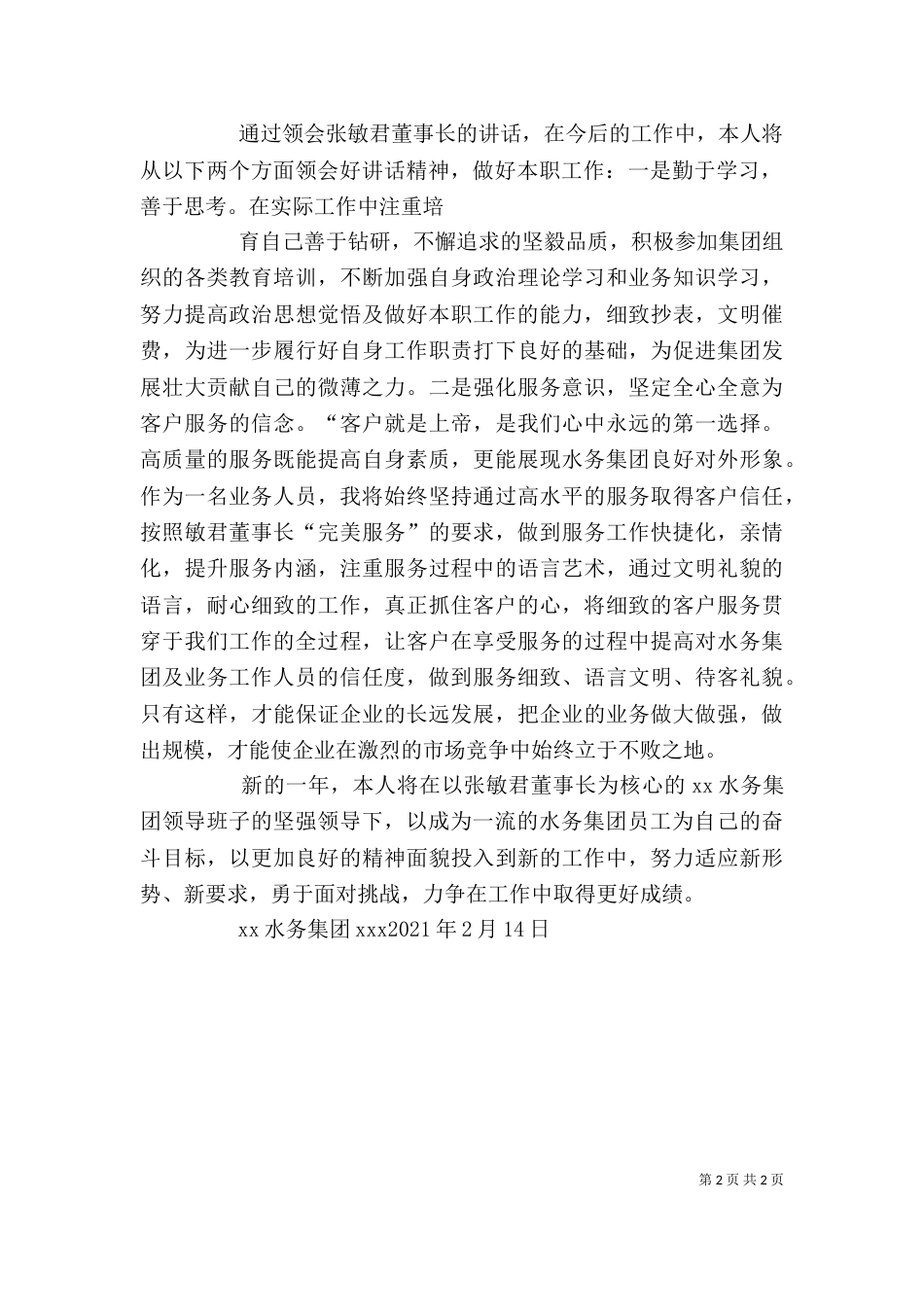 讲话精神学习心得（三）_第2页