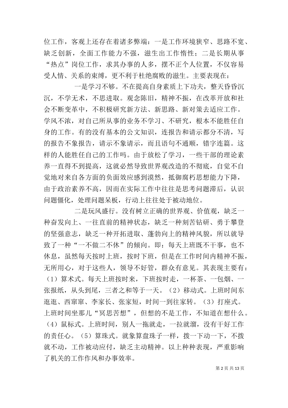 在公务员轮岗交流工作会上的讲话_第2页