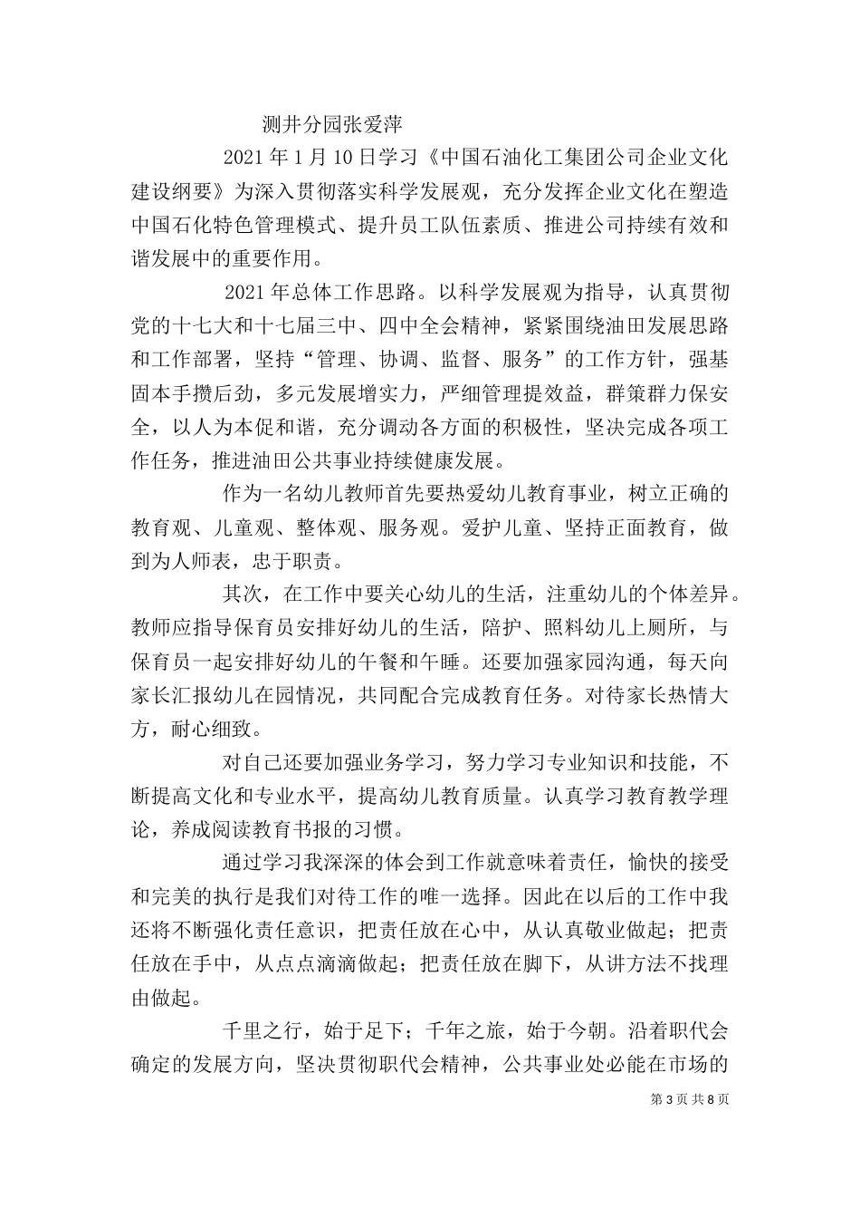 学习职代会精神心得体会（二）_第3页