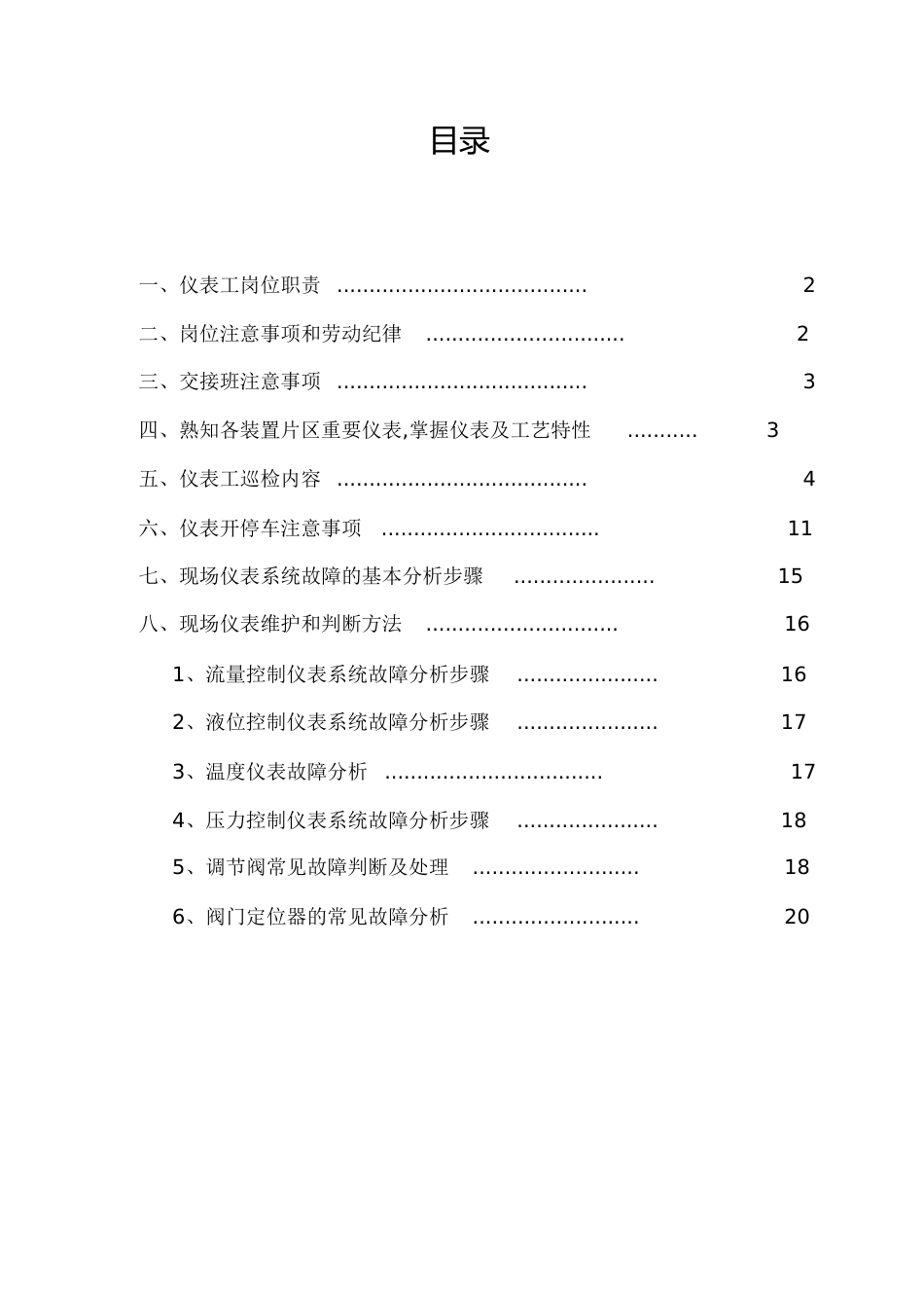 仪表工应知应会内容[共35页]_第1页