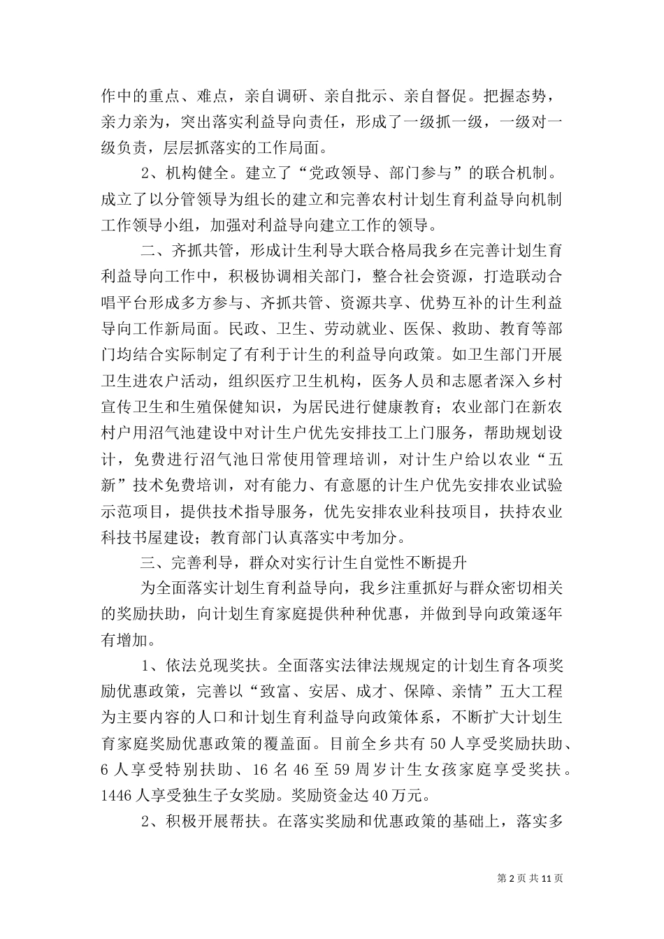 隘口乡召开计划生育利益导向工作专题业务会_第2页