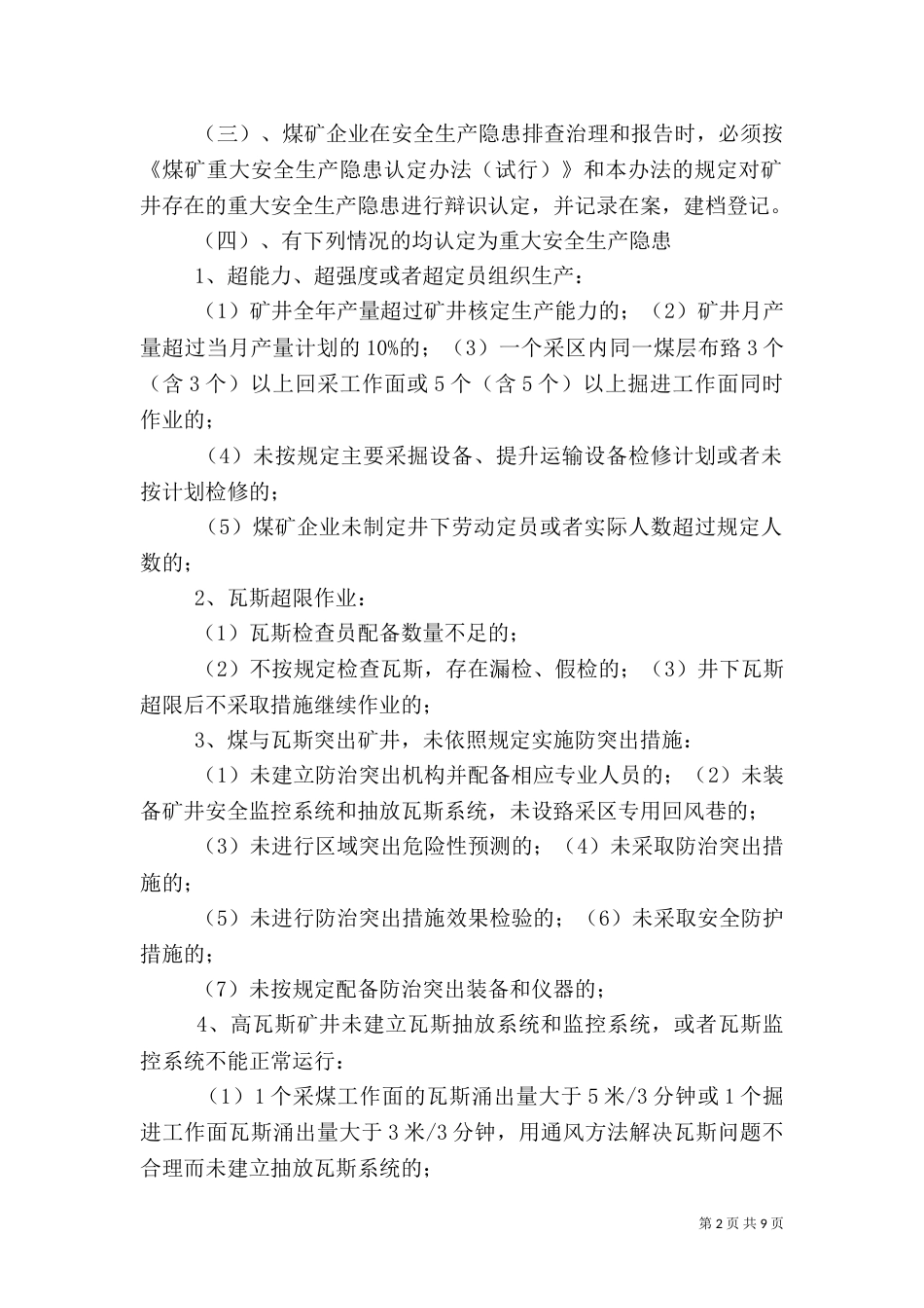 重大安全生产隐患排查、治理和报告制度（五）_第2页