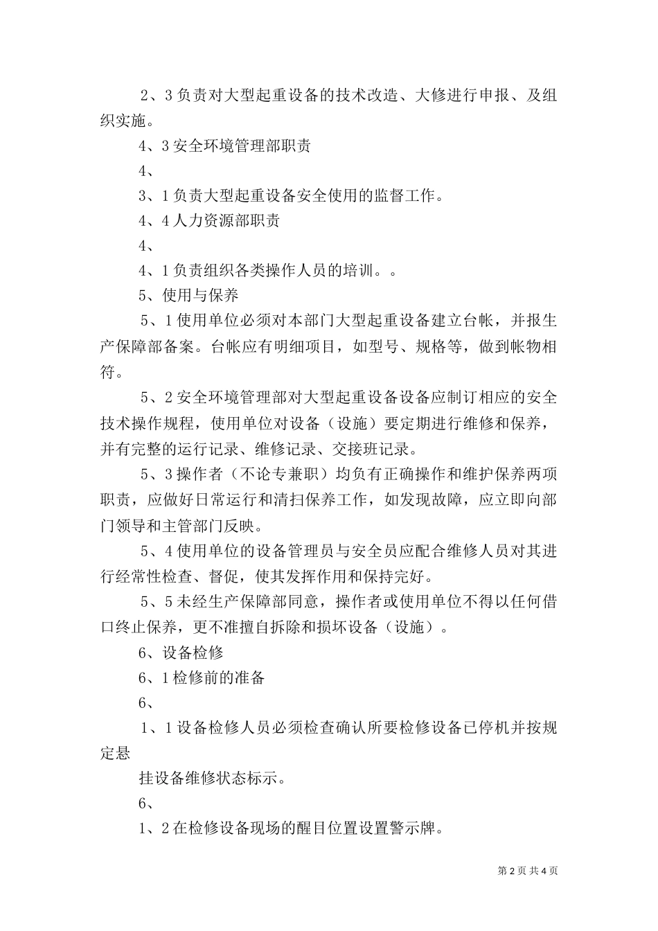 十九、大型医疗设备管理制度5则范文（一）_第2页