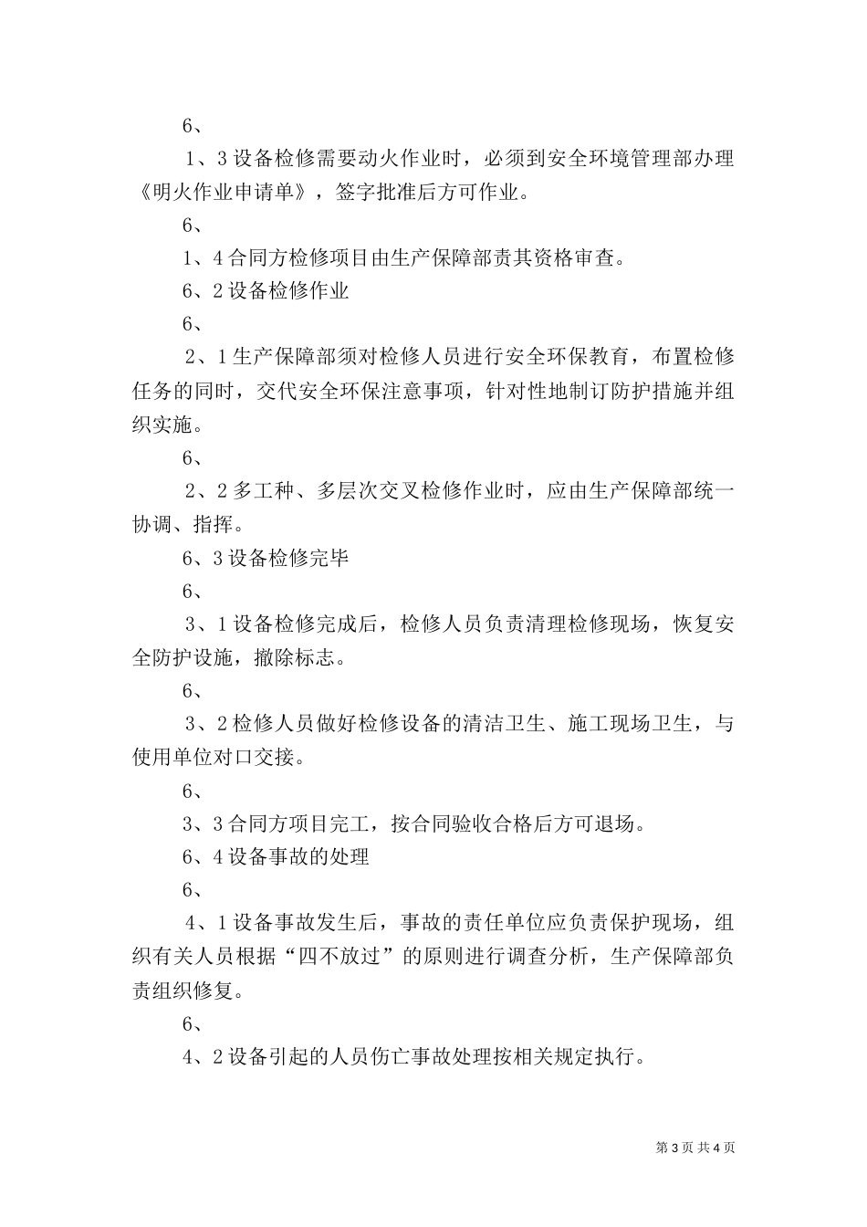 十九、大型医疗设备管理制度5则范文（一）_第3页