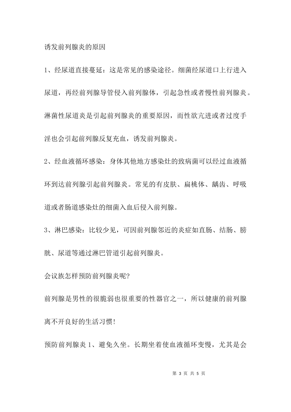 大会不发言小会不发言_第3页