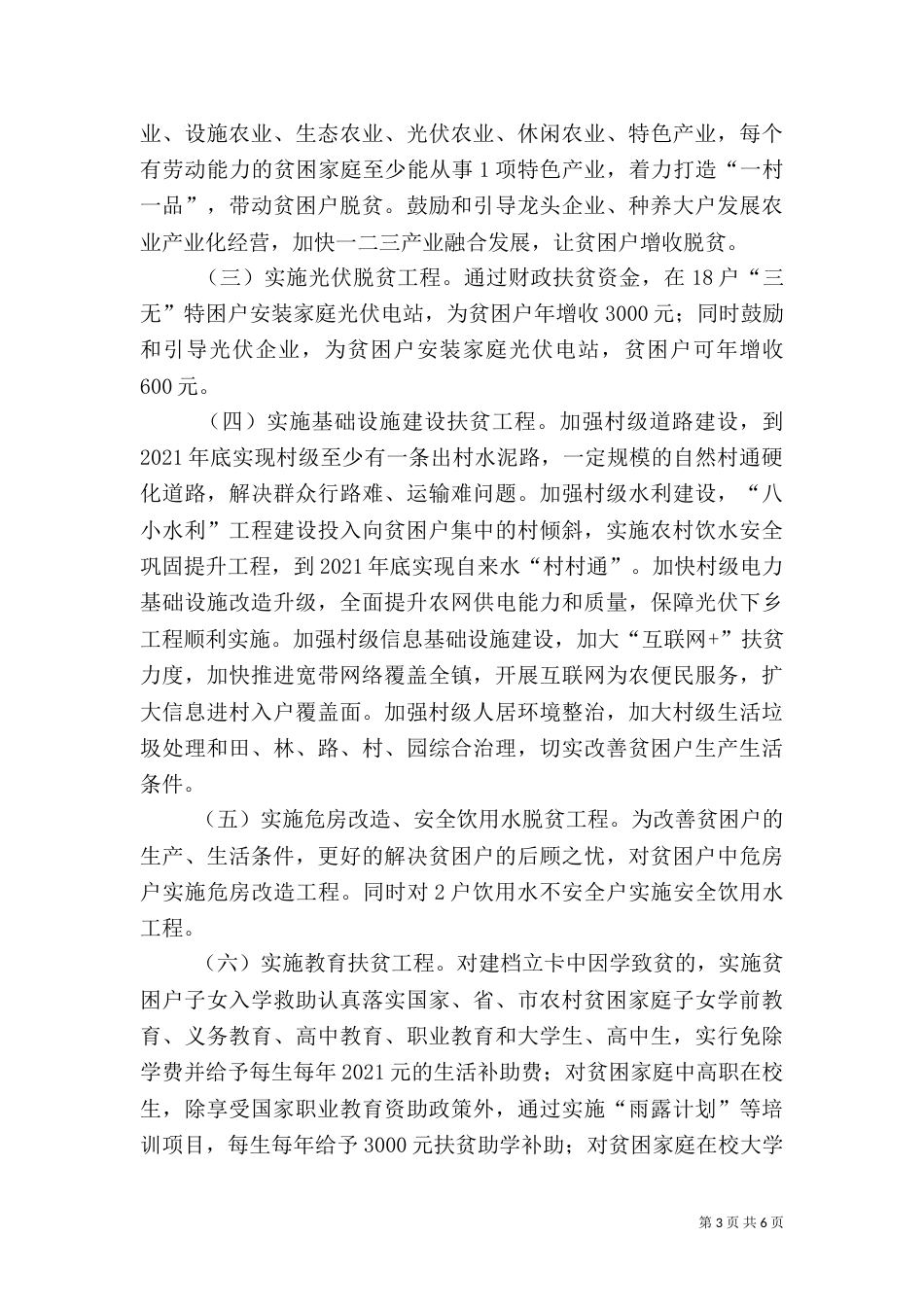 乡村扶贫攻坚实施方案_第3页