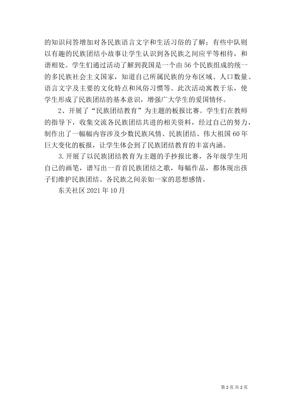 民族团结教育工作总结[1]（四）_第2页