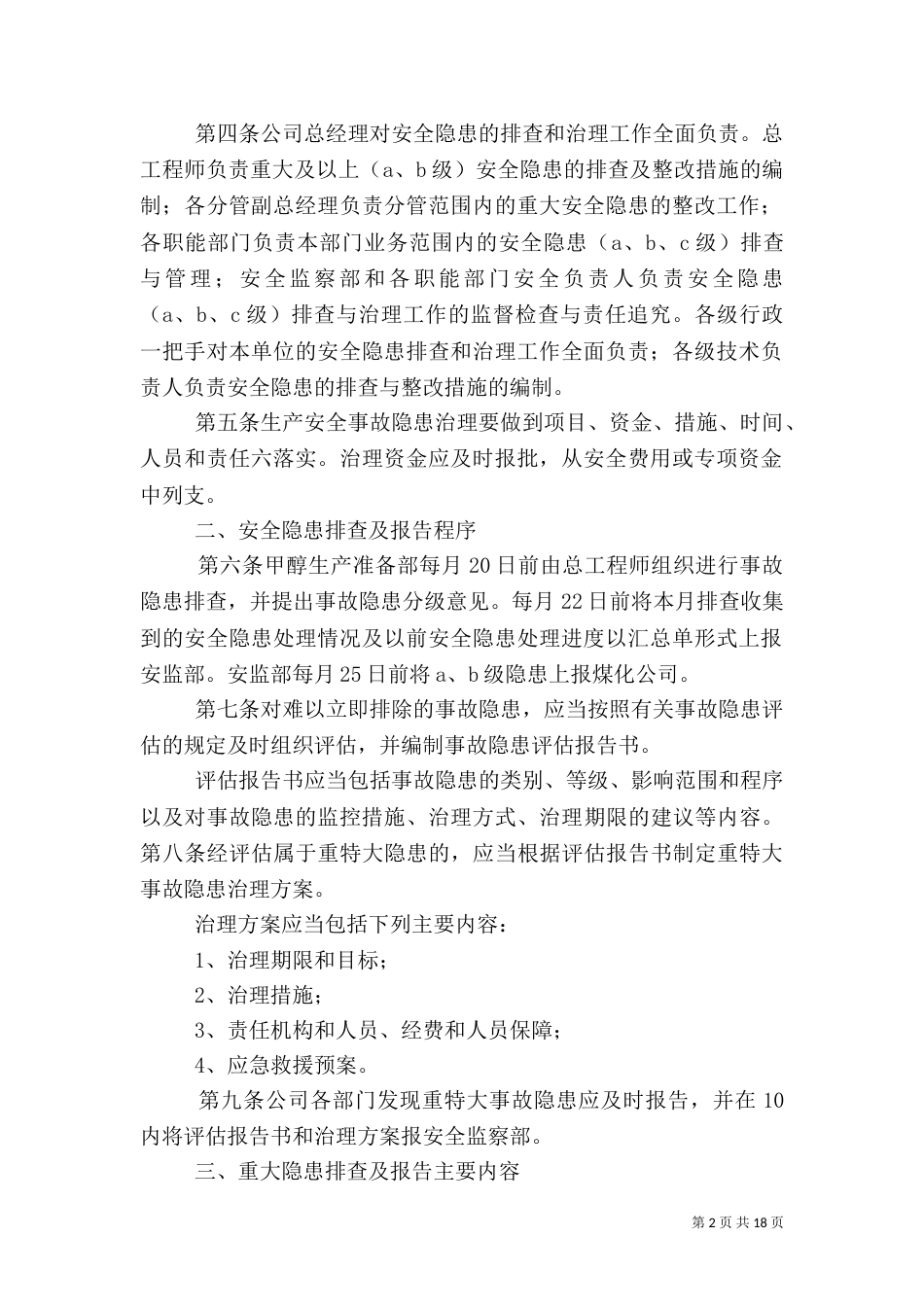 安全隐患治理及报告制度_第2页