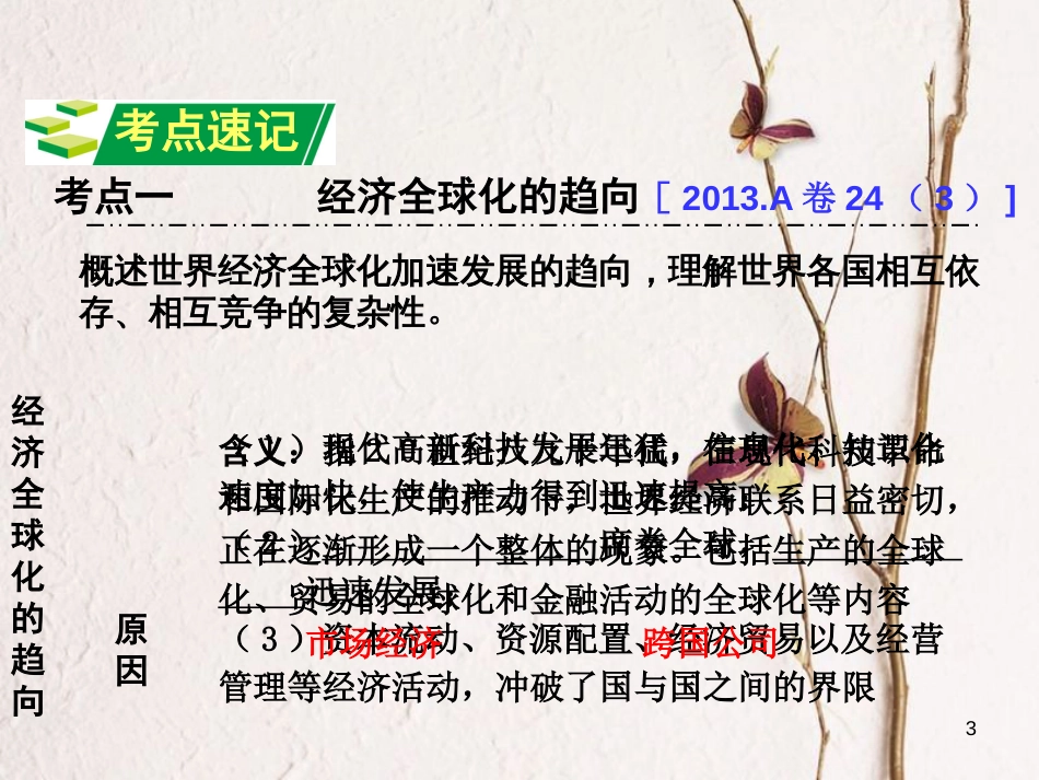 重庆市中考历史试题研究 第一部分 主题研究 模块六 世界现代史 主题六 当代世界格局的演变课件[共8页]_第3页
