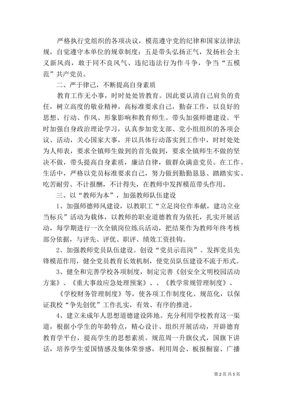 环保局创优争先工作实施方案（一）_第2页